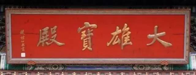 历任西泠印社社长和中国书协主席作品赏析，你更喜欢谁的？