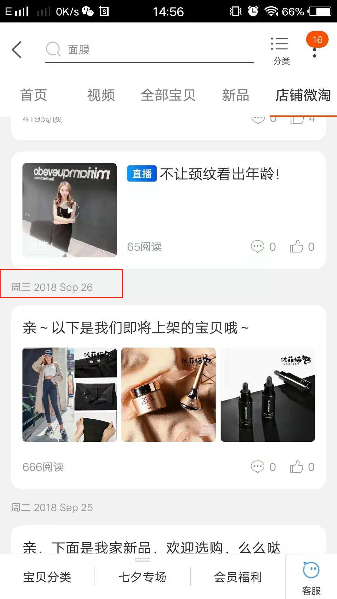 淘宝街也有绿茶biao？深挖淘宝代购直播真相