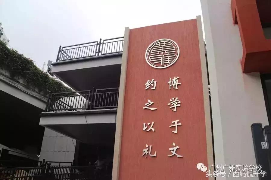 荔湾区广雅学校怎么样,广州广雅学校招生