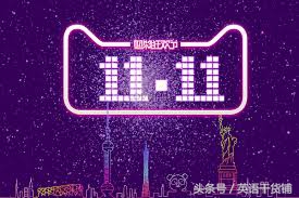 双十一来了又该剁手了,双十一还没来剁手的感觉