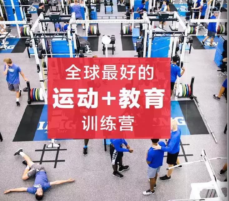 全球最好体育教育学校是如何培养学生的？