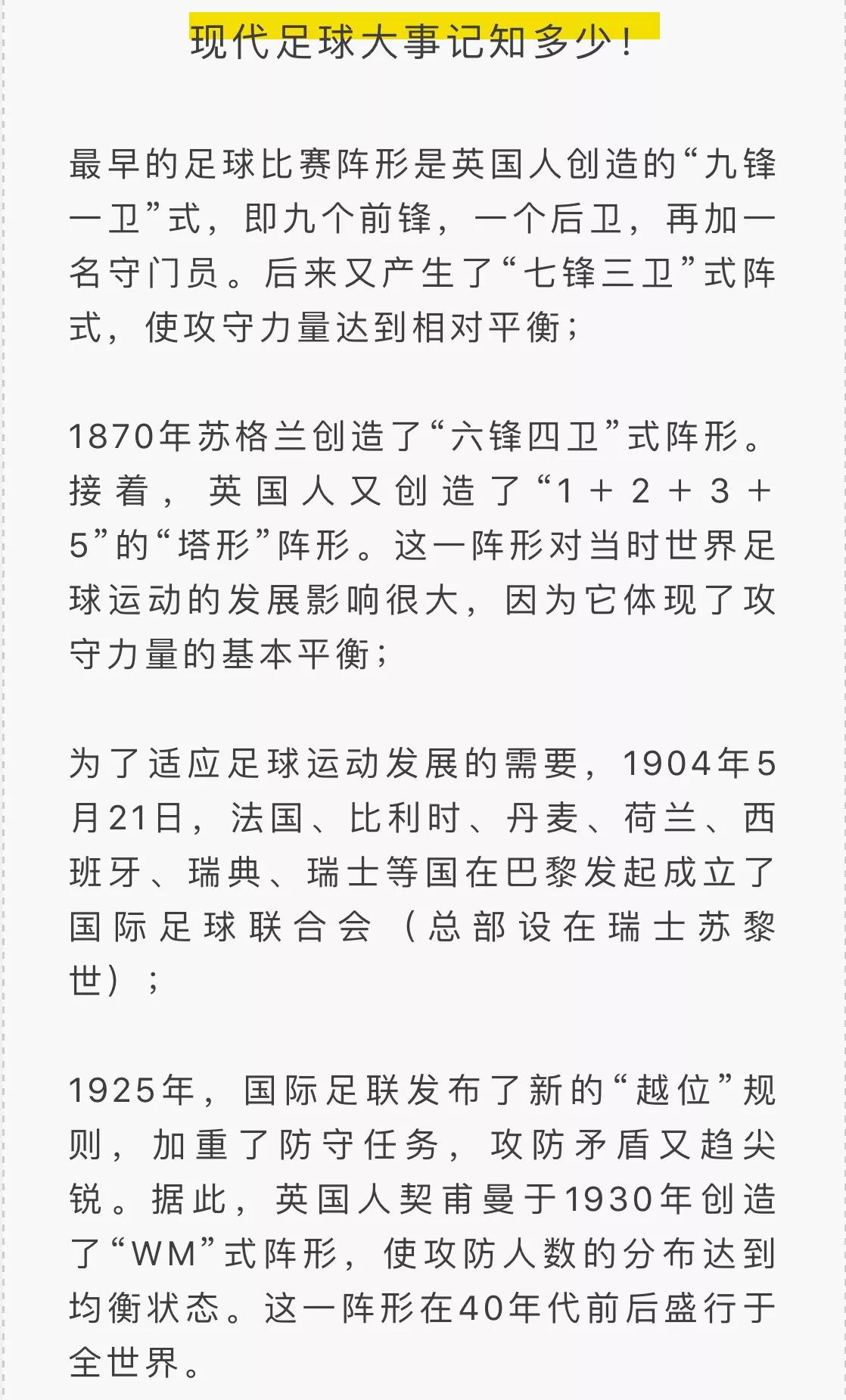 现在的足球和20年前的足球,你造吗英文