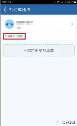 交管12123罚款缴纳详细步骤,交管12123缴纳罚款怎么操作