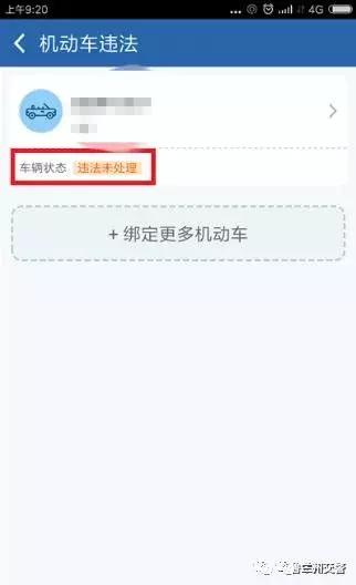 交管12123罚款缴纳详细步骤,交管12123缴纳罚款怎么操作