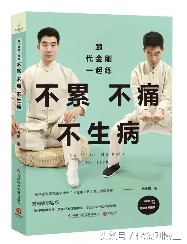 代金刚调理脾胃的视频,代金刚养生全集