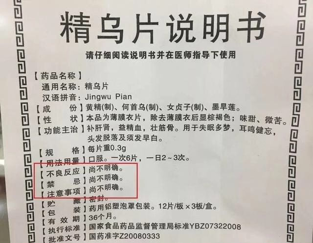 药盒上「尚不明确」4个字，坑惨了中国人