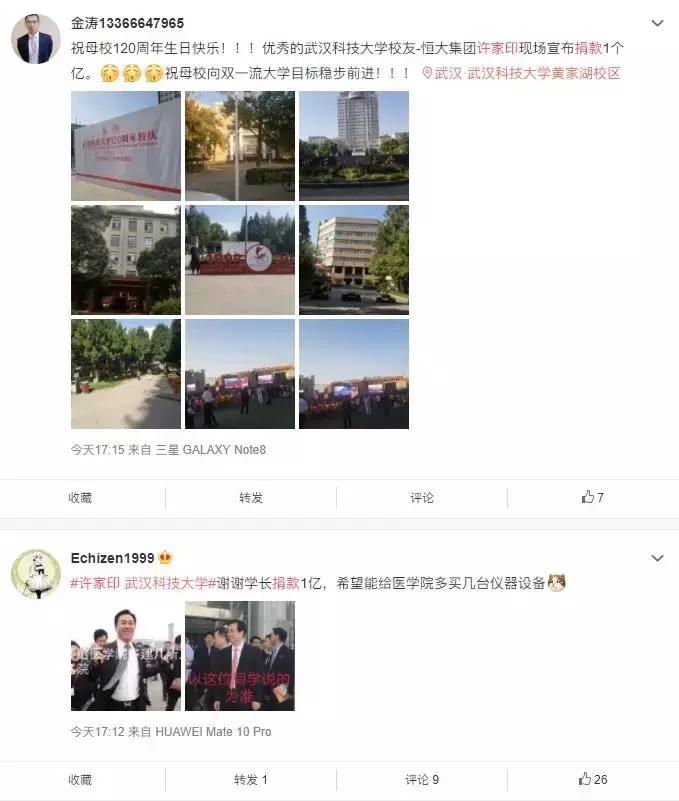 许家印捐赠42亿,恒大许家印捐钱给自己大学