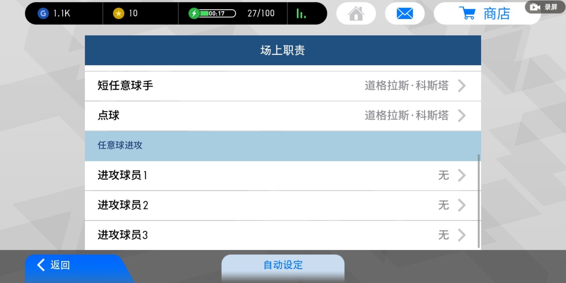 实况足球手游传球不到位,实况足球手游传球力度显示不出来