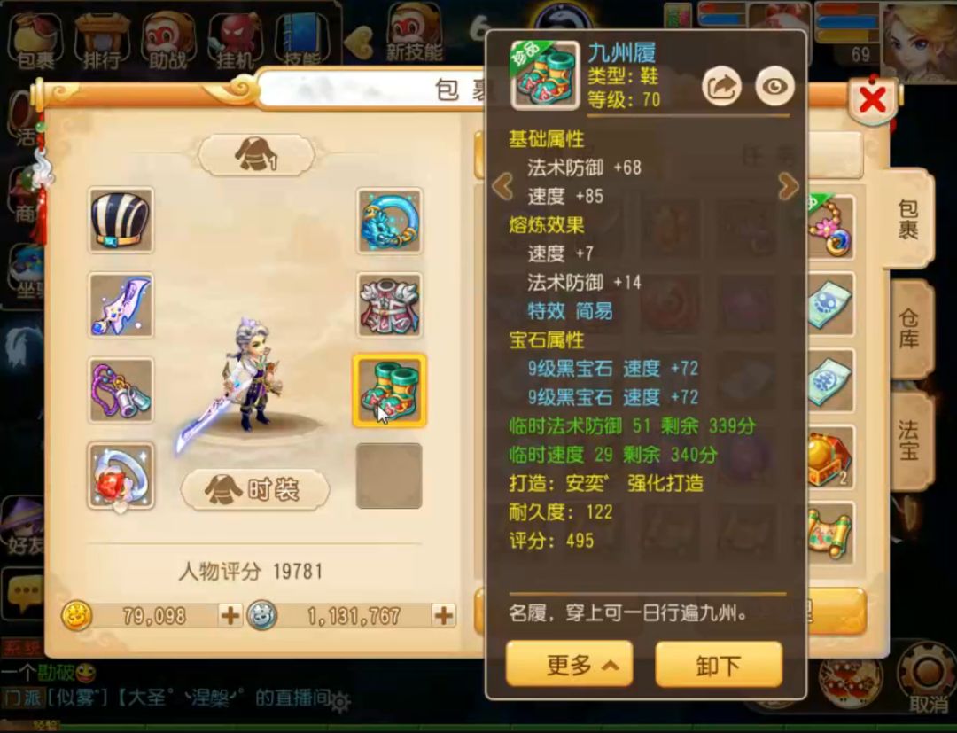 69化生装备推荐,梦幻西游69化生必带装备