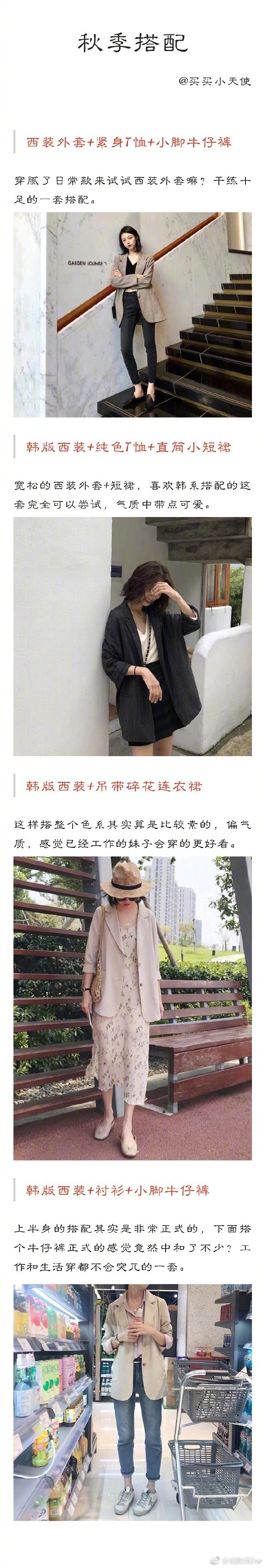 穿搭不重样秋装,各种秋装搭配技巧