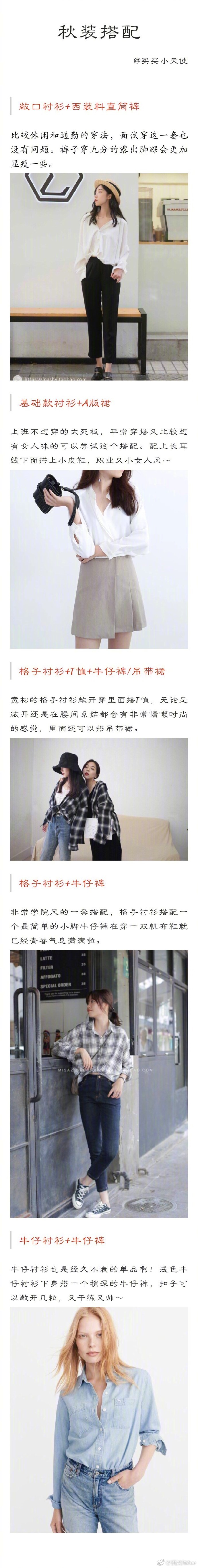 穿搭不重样秋装,各种秋装搭配技巧