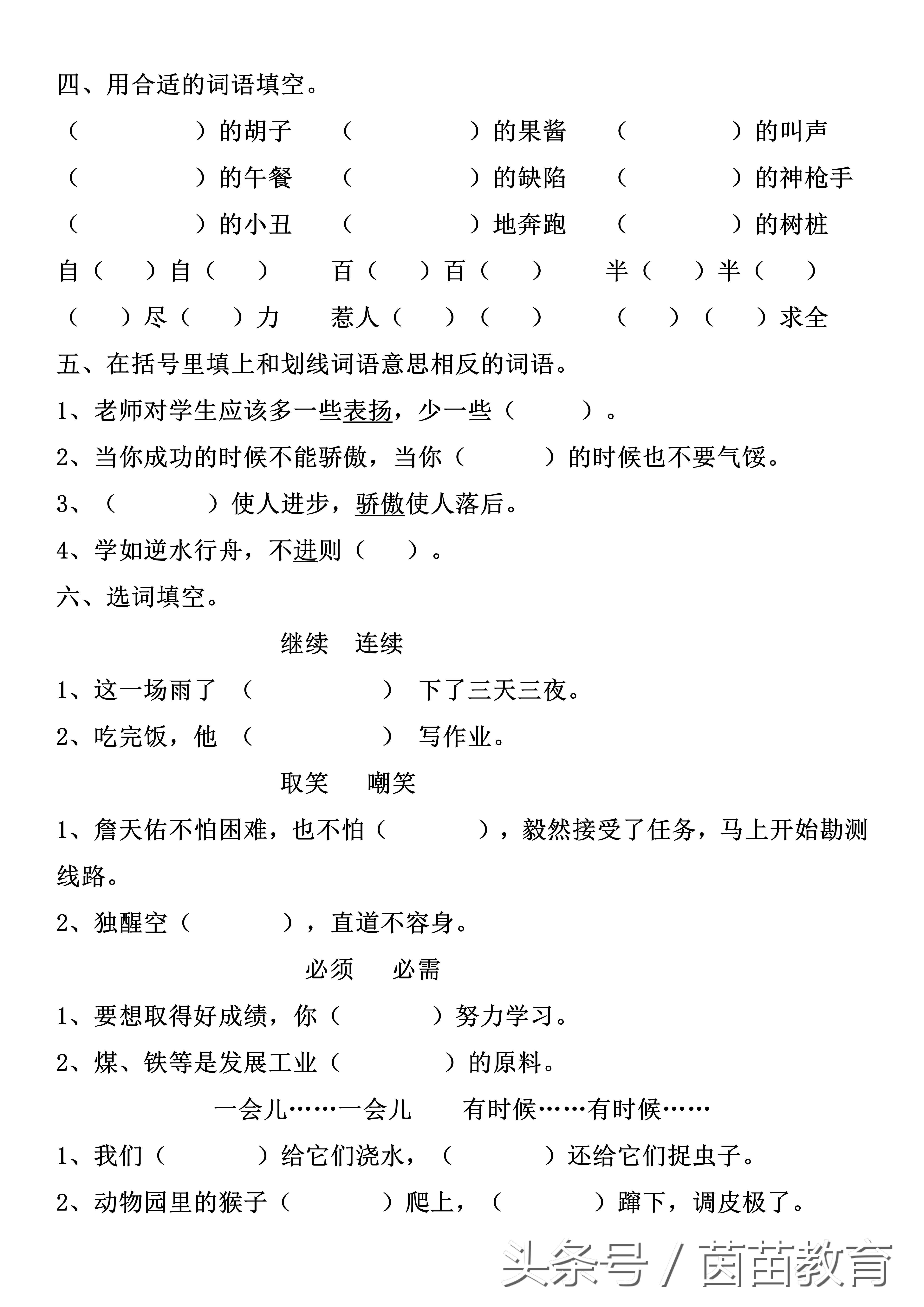 三年级上册语文知识整理第四单元,三年级语文第四单元基础知识复习