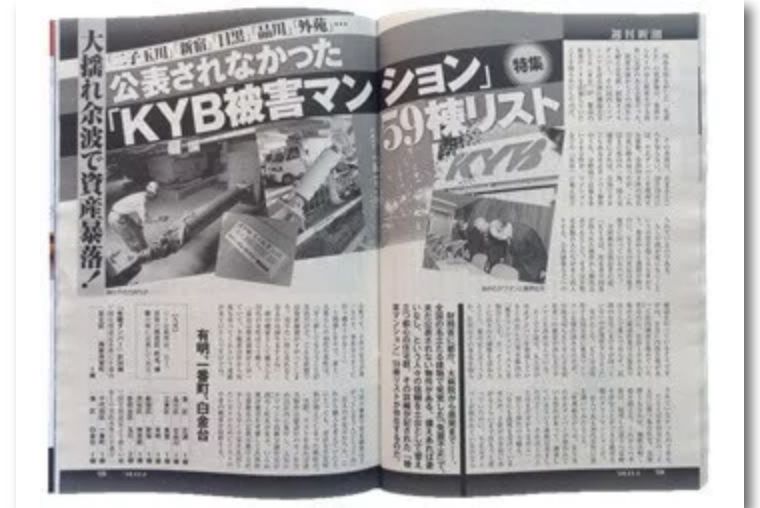 房友注意!日本KYB公司减震器数据造假,你家高层公寓没事吧?