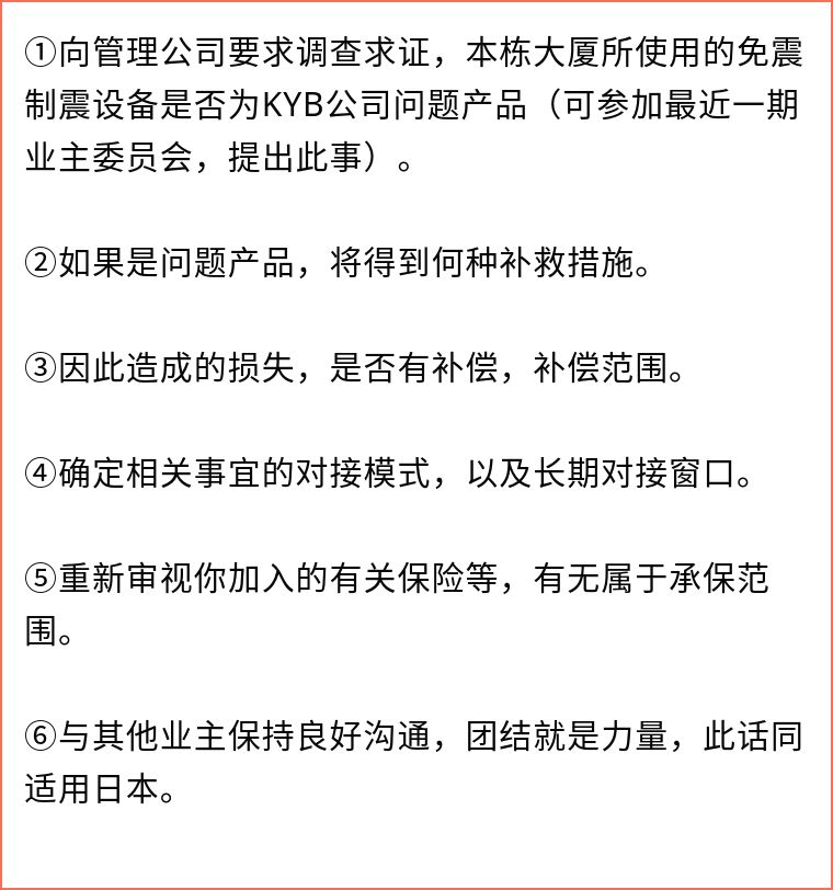 房友注意!日本KYB公司减震器数据造假,你家高层公寓没事吧?