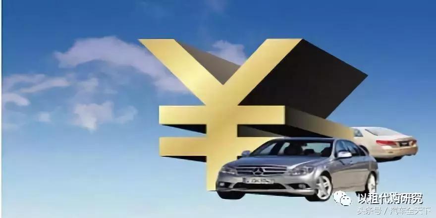 汽车以租代购商业模式,以租代购新能源汽车品牌