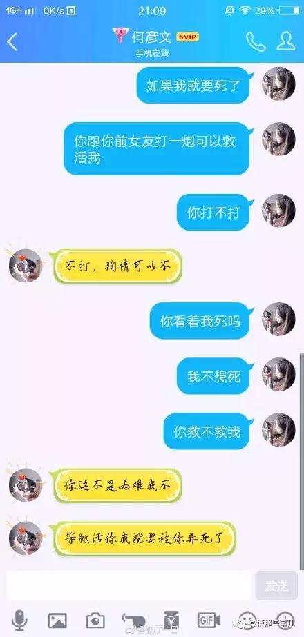 如果我要死了你跟你的前女友打一火包能救我一命你打吗？
