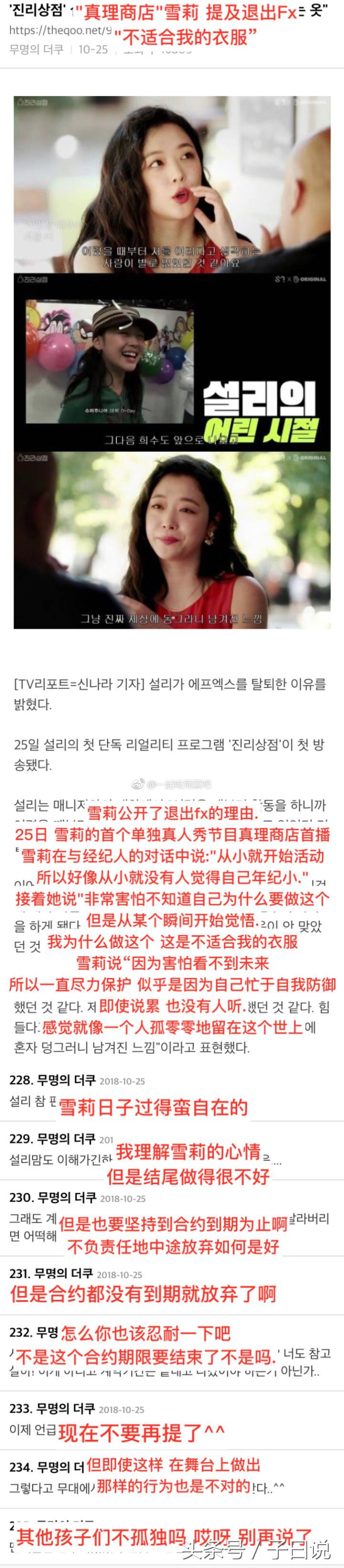 fx对雪莉的看法,韩网评论宋茜雪莉