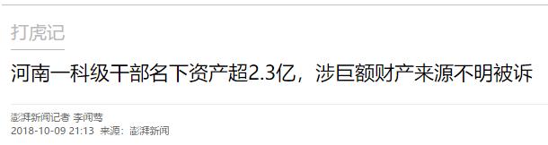 科级女干部2.3亿存款53套房产的背后:与副市长存不正当关系