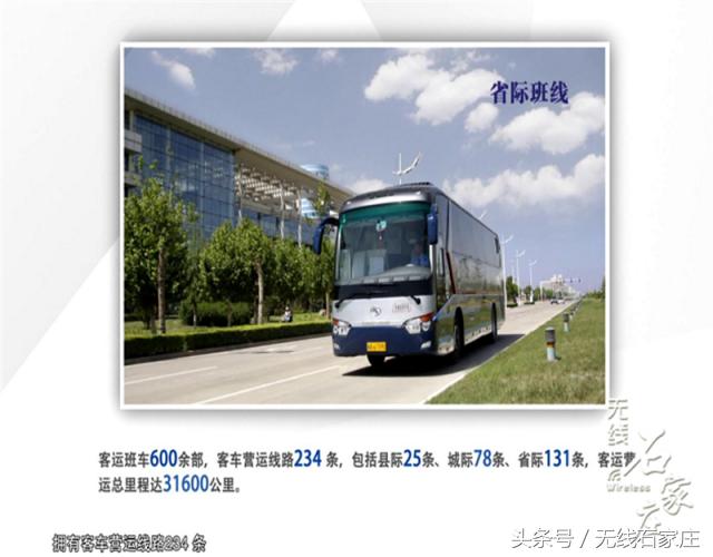 石家庄客运总站背后的故事······你可能不知道