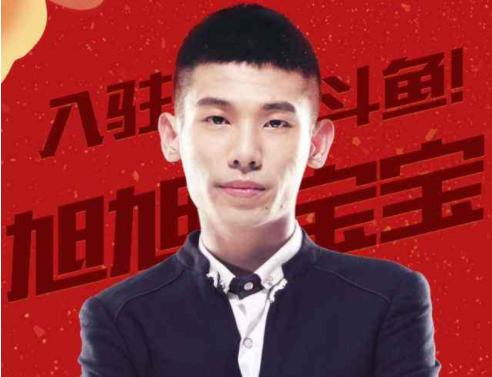 旭旭宝宝连麦abc一姐,旭旭宝宝斗鱼礼物收入