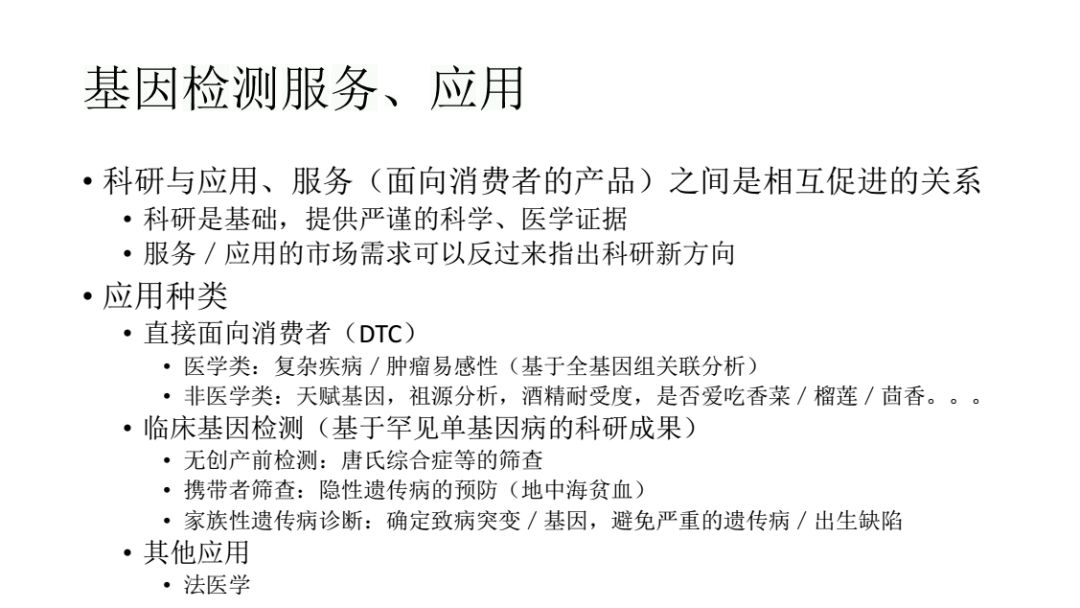 基因科普讲座,生命科学之基因技术