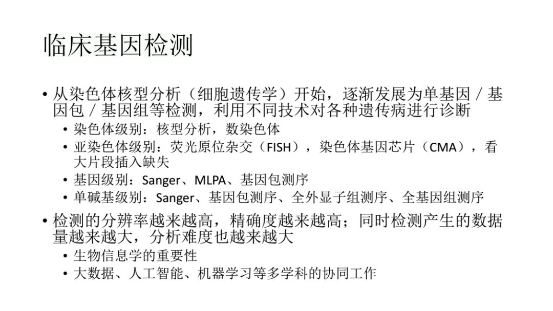 基因科普讲座,生命科学之基因技术