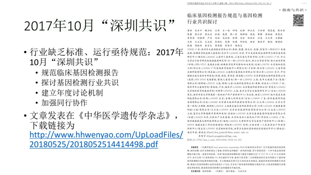 基因科普讲座,生命科学之基因技术