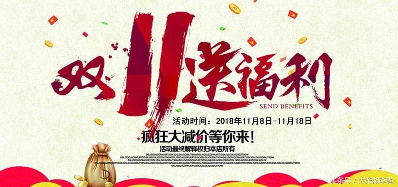 双十一五折大优惠,双十一优惠福利提前购