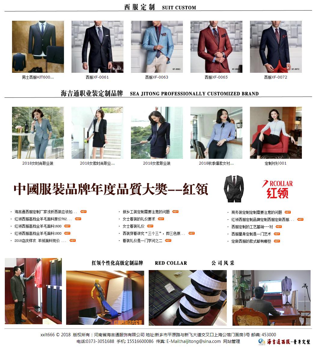 海吉通定制民族服装,海吉通新乡定制西服