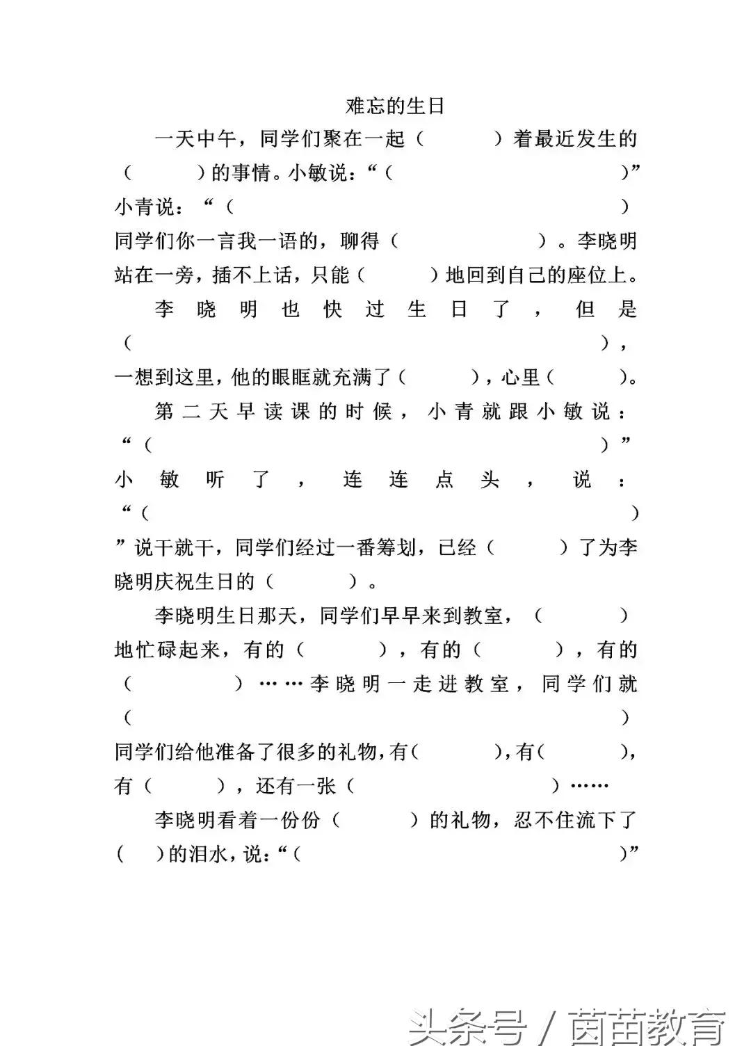 难忘的生日三年级作文提纲,难忘的生日四年级作文400字左右
