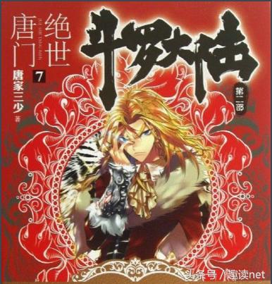 唐家三少写的小说好在哪里,怎么评价唐家三少写的小说