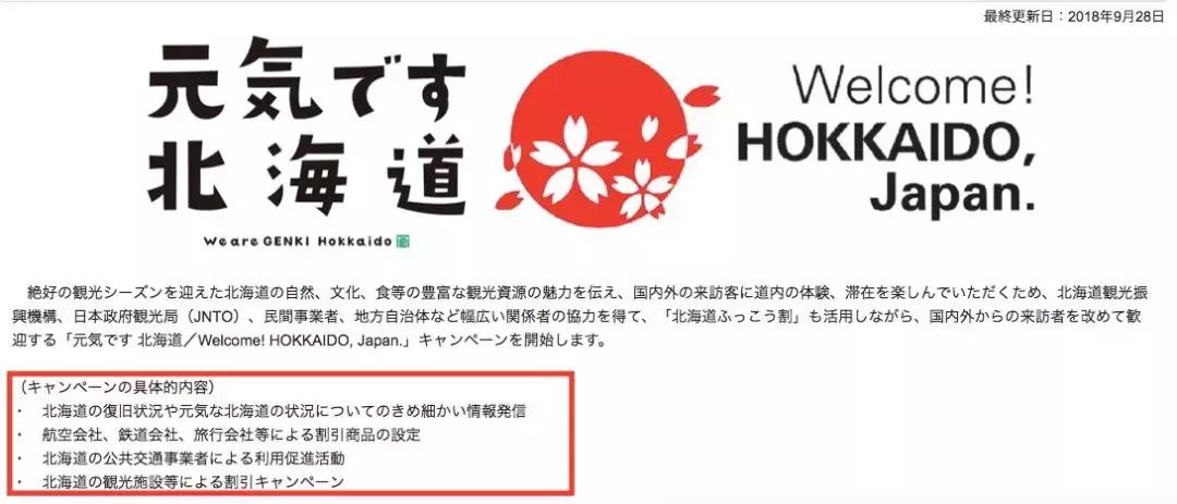 北海道飞日本旅游攻略,北海道到中国直飞