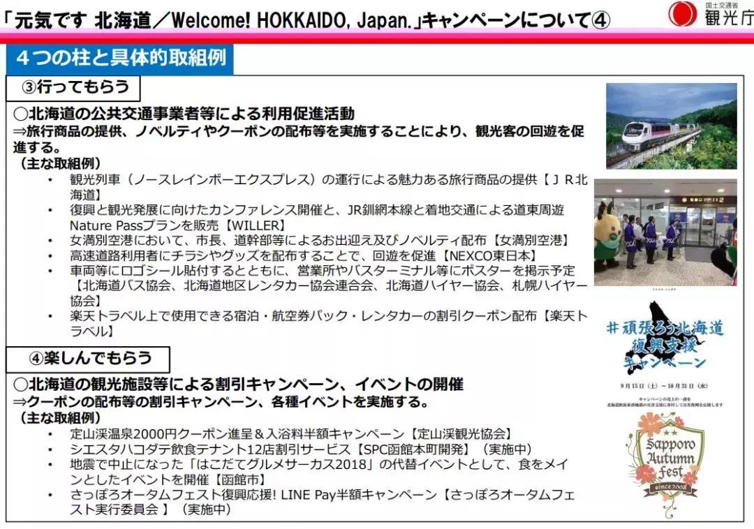 北海道飞日本旅游攻略,北海道到中国直飞