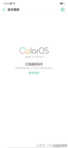 「ColorOS公测ForFindX」20181026公测：优化系统性能和稳定性