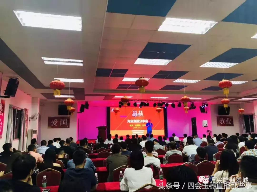 「备战“双十一”」万兴隆翡翠城举办淘宝直播分享会