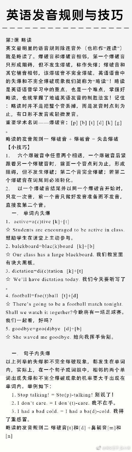 英语发音规则与技巧would,英语发音规则与技巧