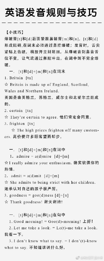 英语发音规则与技巧would,英语发音规则与技巧