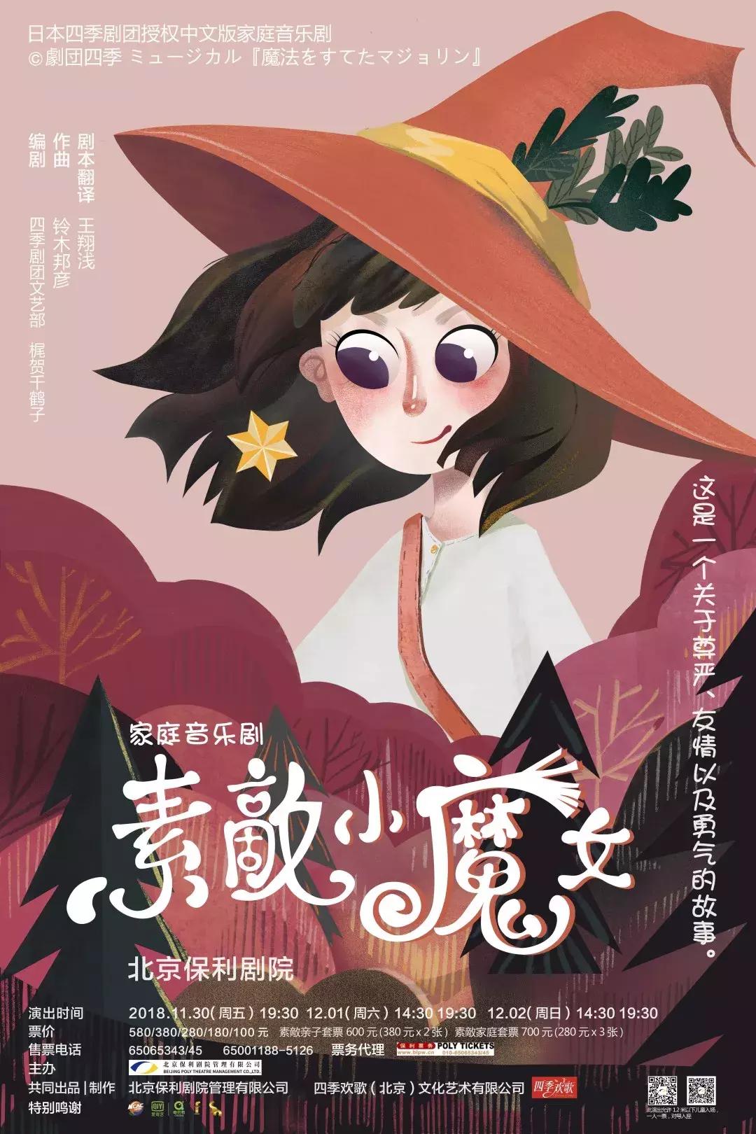 家庭音乐剧《素敵小魔女》|中日巨挚,用心讲述一个魔法成长故事