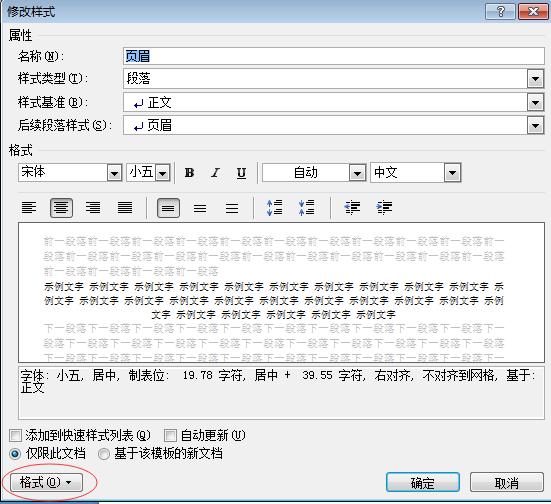 word文档页眉横线怎么去除,如何把word页眉上的横线去除