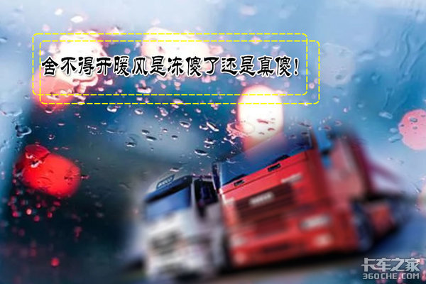 卡车暖风吹着吹着就凉了咋回事,货车开暖风出来的是冷风咋回事