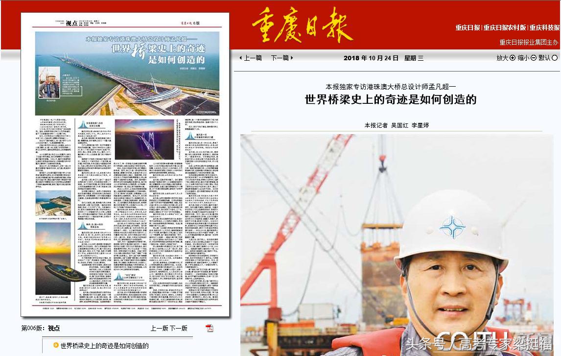 梁挺福：港珠澳大桥正式开通，背后名校有多少