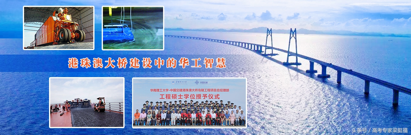 梁挺福：港珠澳大桥正式开通，背后名校有多少