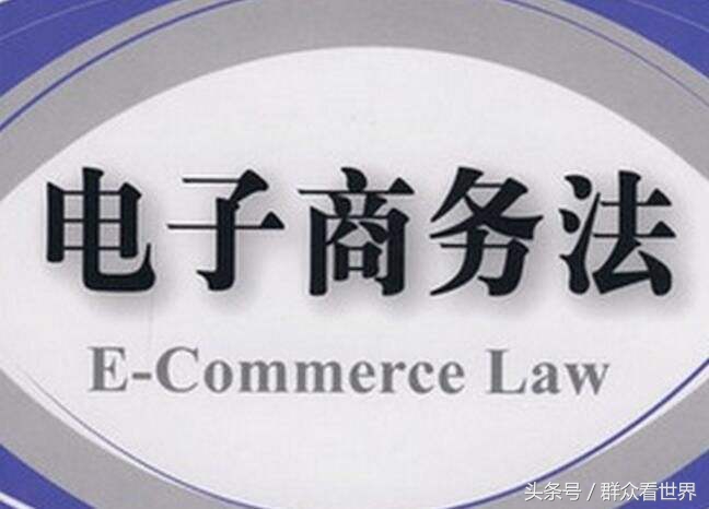 电商法已经出台了吗,电商法对代购的影响