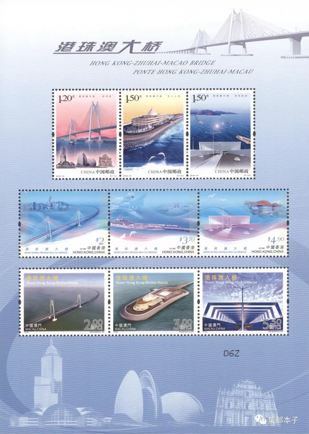港珠澳大桥大版邮票价格,港珠澳大桥邮票大版一套多少钱