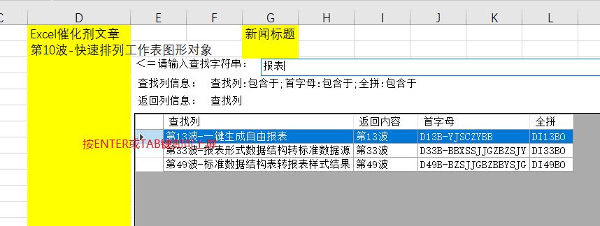 excel数据有效性快速输入,excel催化剂使用技巧
