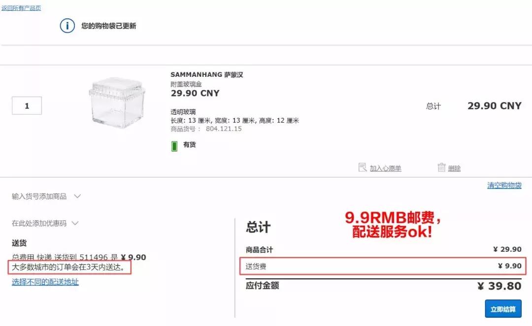 宜家网上商城运费19.9,宜家网上下单收运费吗