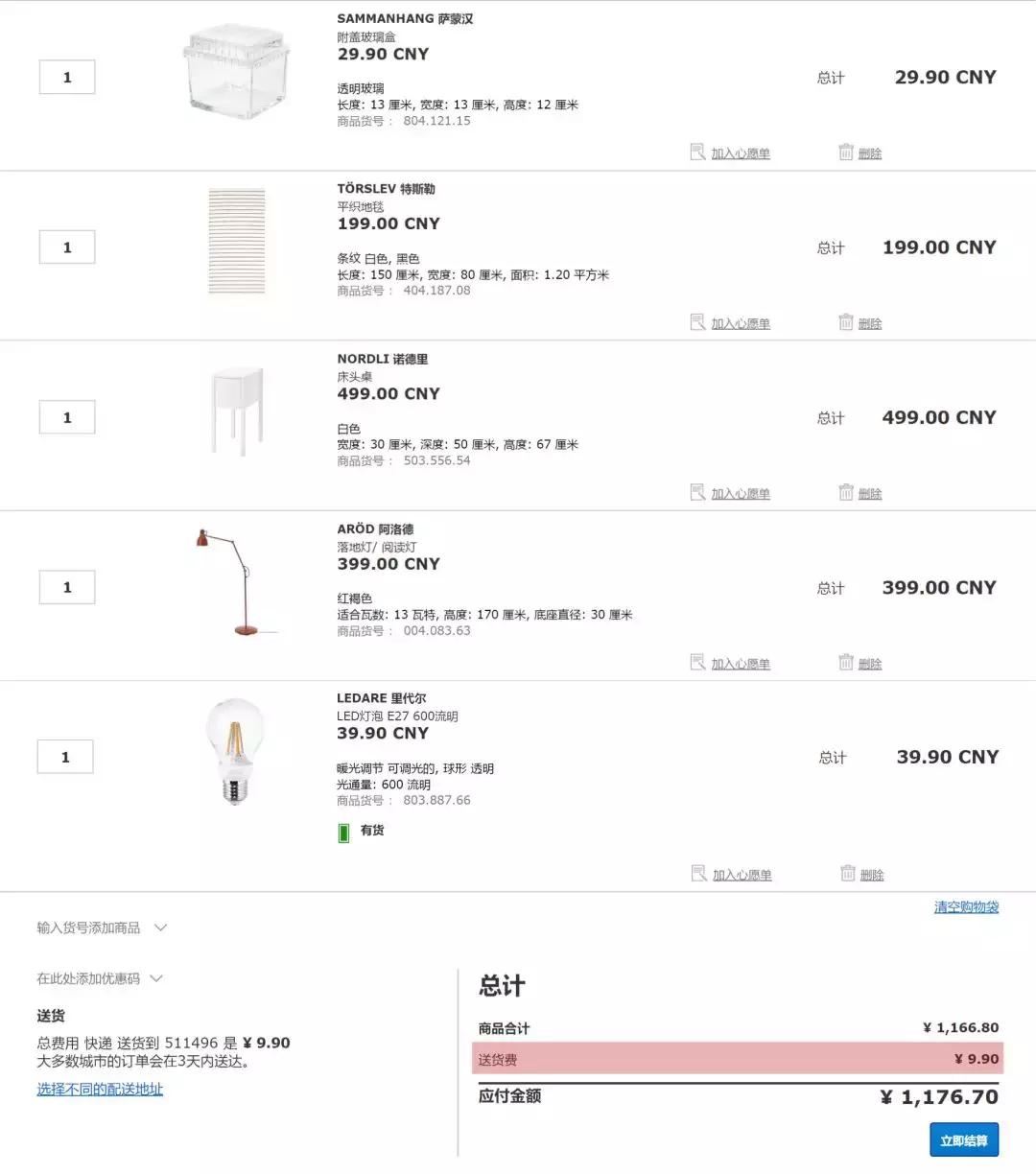 宜家网上商城运费19.9,宜家网上下单收运费吗