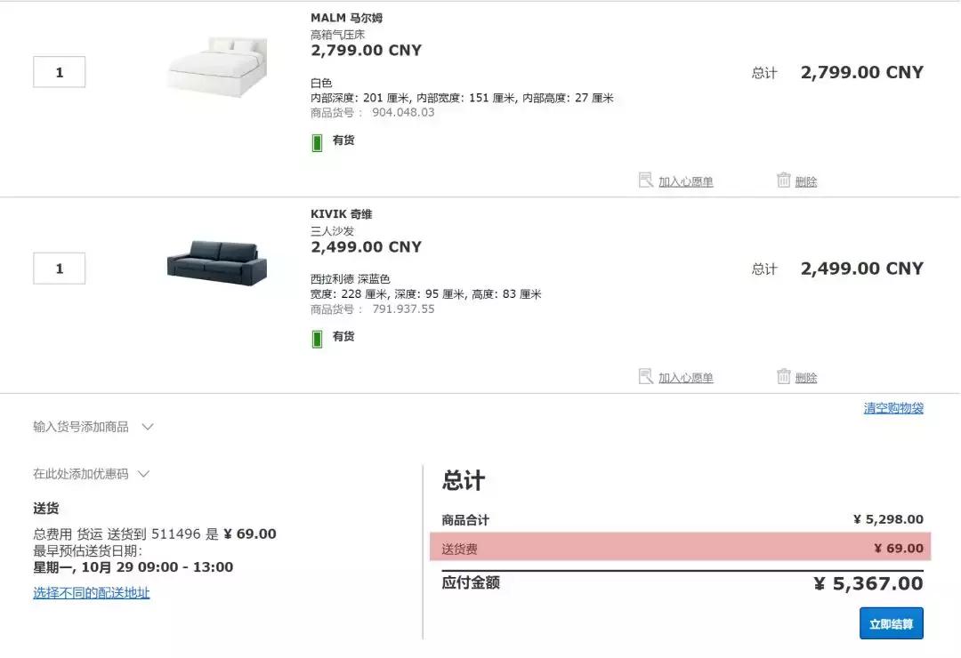 宜家网上商城运费19.9,宜家网上下单收运费吗