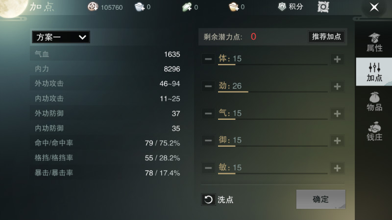 楚留香华山门派pk连招,楚留香华山连招技能