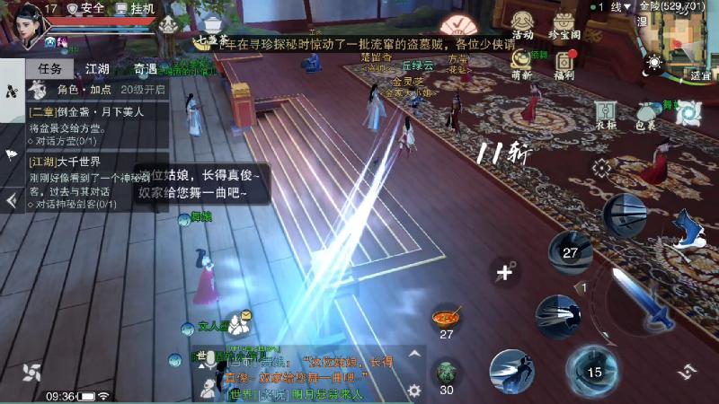 楚留香华山门派pk连招,楚留香华山连招技能